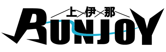 上伊那RUNJOY